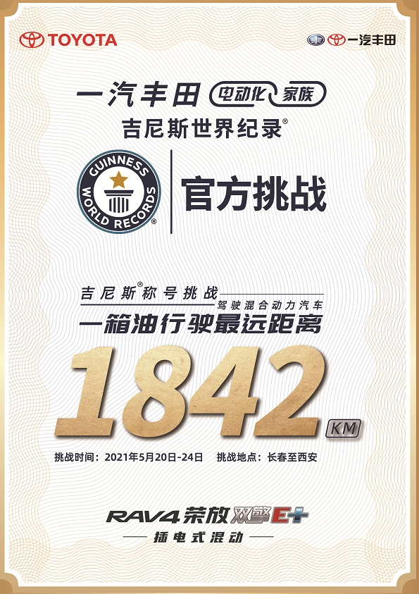 首搭2.0L混合动力 一汽丰田全新奕泽IZOA双擎版上市 17.48万起售