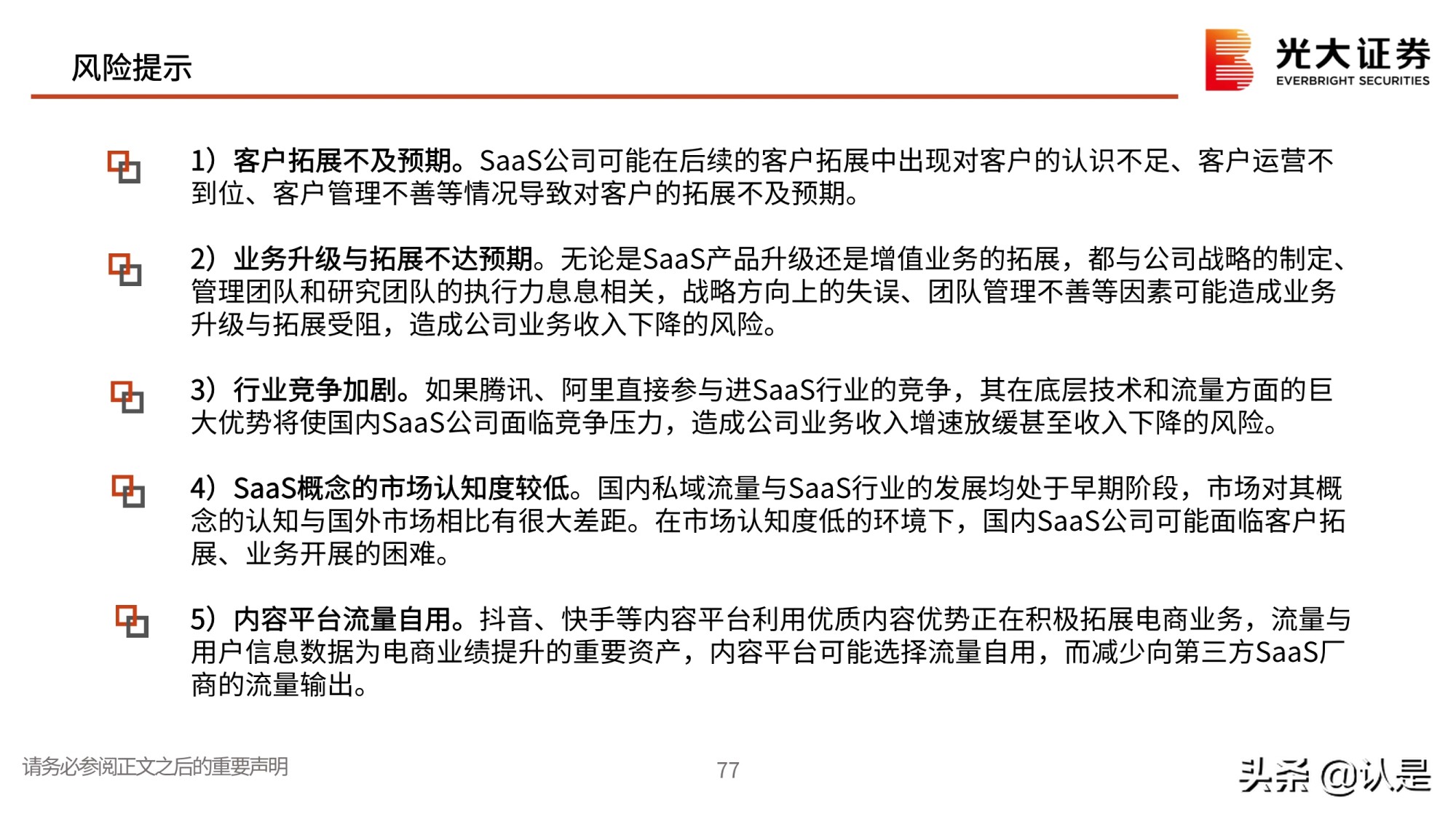 私域流量行业深度报告：私域流量何以火爆？