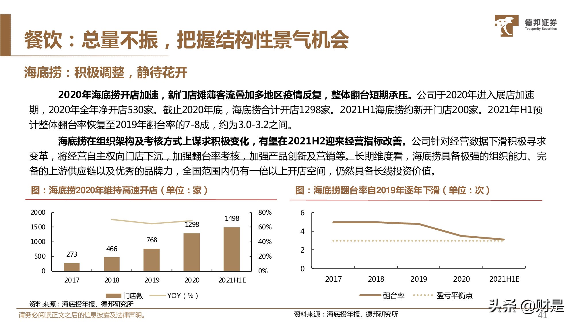 休闲服务行业2021年中期策略：精选价值型龙头，布局中长期成长