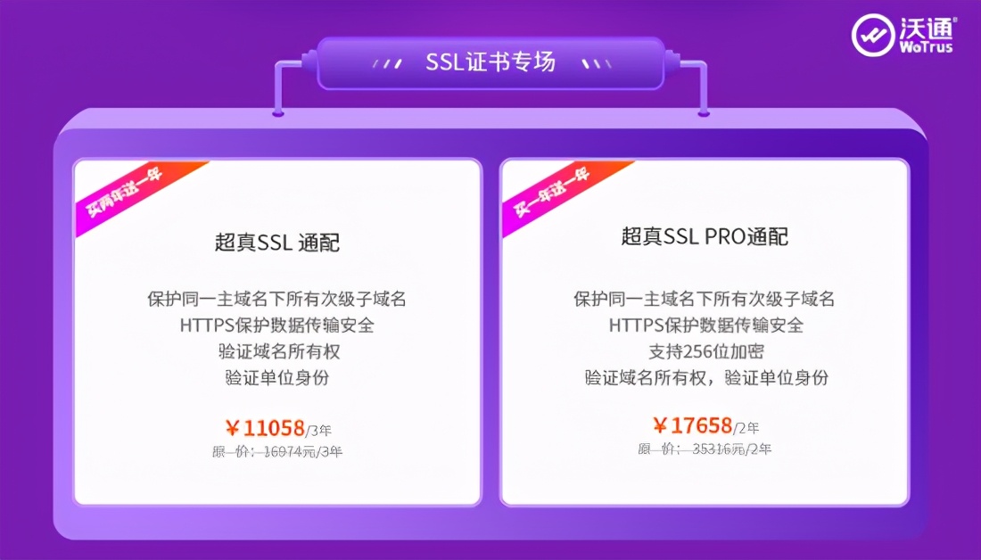 沃通618年中大促，SSL证书、云安全产品惊喜低价