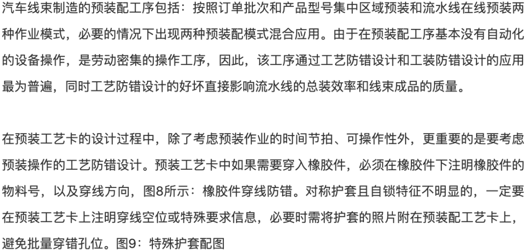 戴泰科｜深谈汽车线束制造中的防错设计与应用