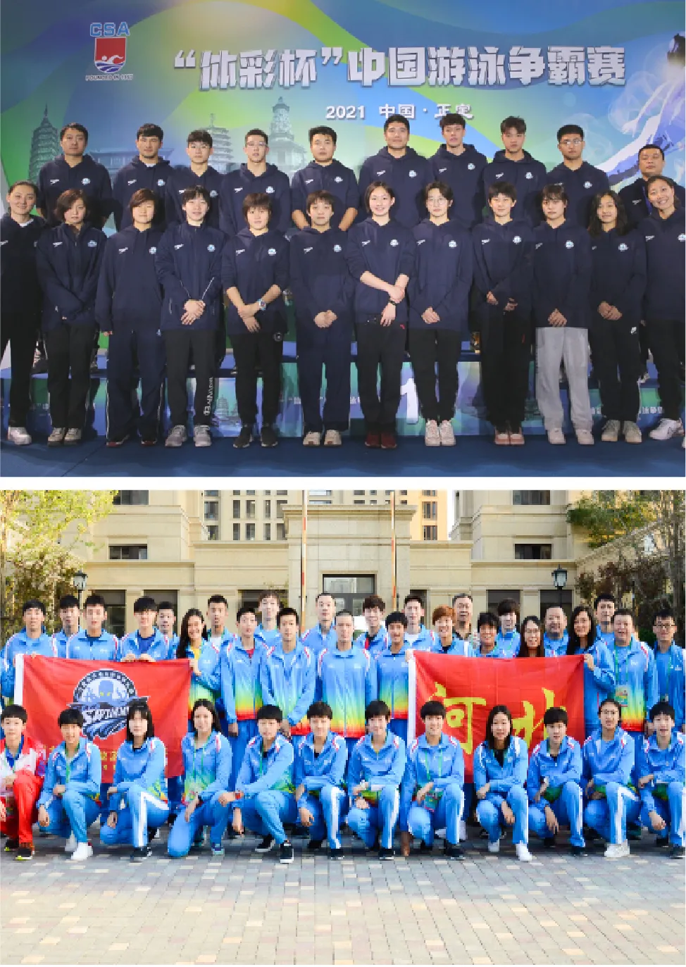 加油！泰华锦业游泳队代表河北省出征第十四届全运会
