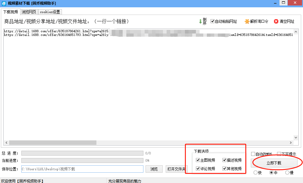 1688阿里巴巴商品的主图视频怎么下载保存下来？