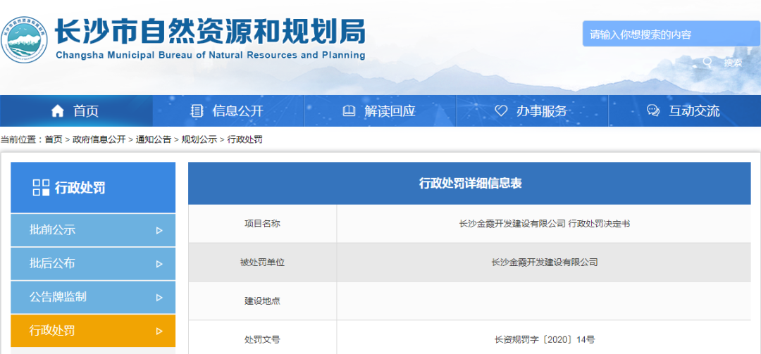 长沙这一公司被公开行政处罚达137.75万