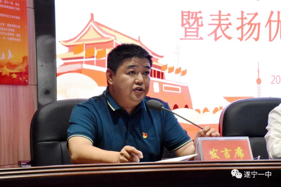 遂宁一中召开庆祝中国共产党成立100周年暨“两优一先”表扬大会 遂宁一中召开庆祝中国共产党成立100周年暨“两优一先”表扬大会