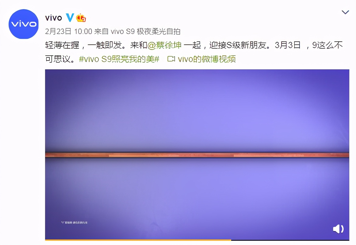 vivoS9发布会抢先看，首发6nm芯片，拍照和轻薄是亮点