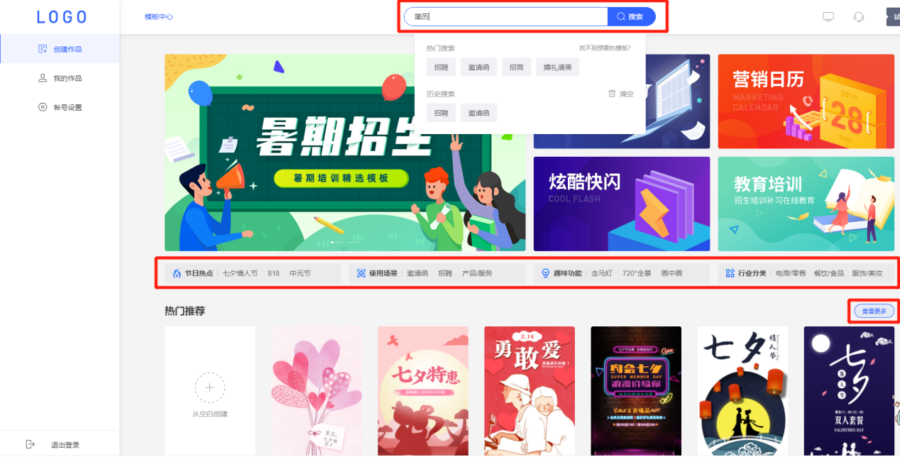 网上在线精美H5推广宣传页面制作详细教程