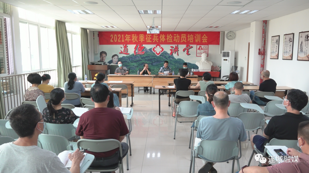连城县召开2021年下半年县征兵体检工作动员部署会议