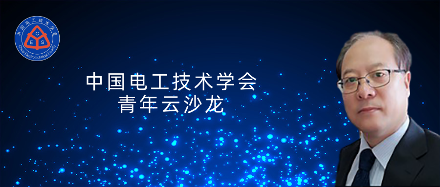 天津大學(xué)杜伯學(xué)教授：輸電管道功能梯度絕緣子研究