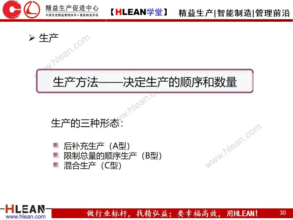 「精益学堂」精 益 物 流