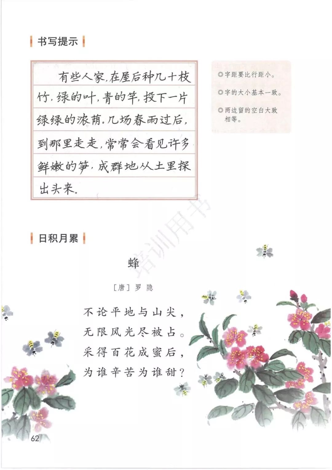 2020部編版四年級(jí)語文（下冊）電子課本