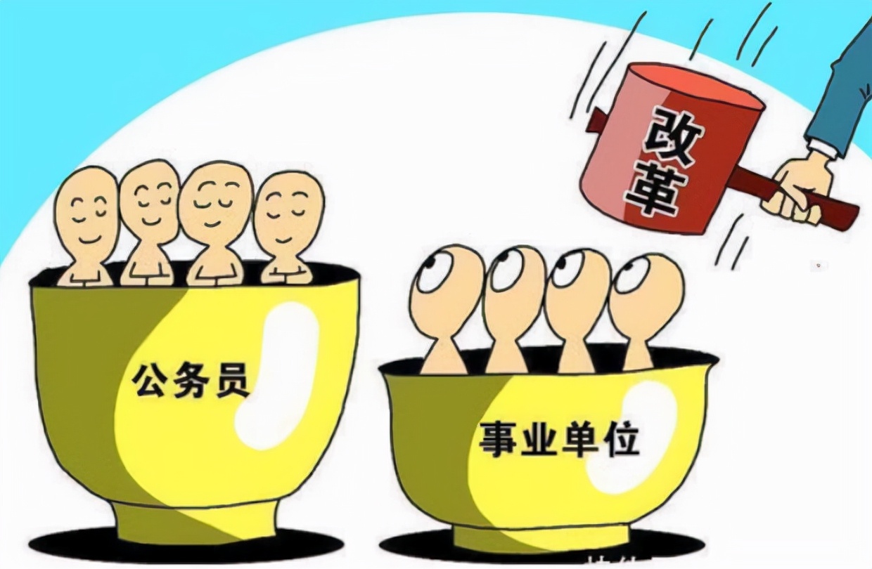 公務員和事業單位的區別，10年后的差距，網友感慨很現實