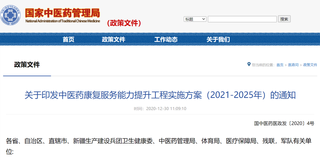 六部委发文：未来五年，社区中医康复成为基层风向标