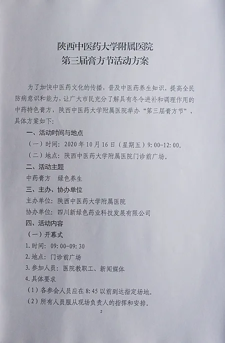 冬令进补有膏方——陕西中医药大学附属医院第三届膏方节即将开幕