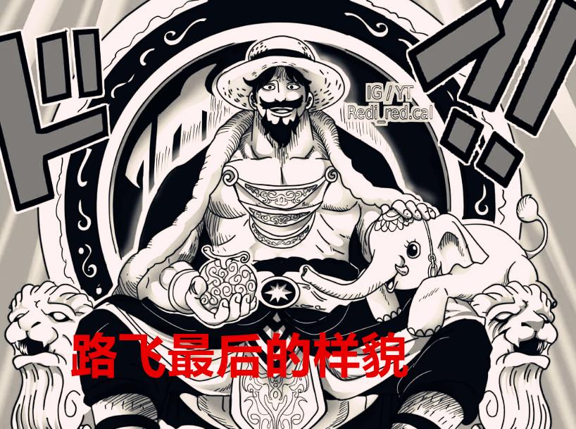 One Piece Chapter 1022 Sauron Opens His Eyes The Sword Smashes The First Embers Of The Three Plagues Yamato Turns Out To Be Luffy S Mount Minnews