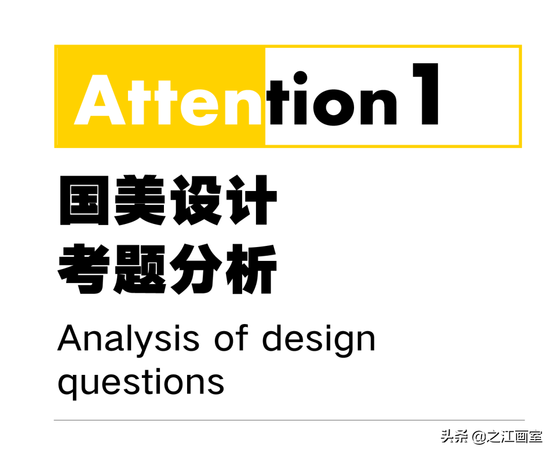 「国美设计课」强设计之江，带你高分突破中国美院最后一道屏障
