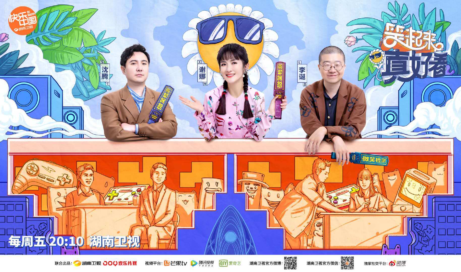 让沈腾笑到表情失控的综艺，豆瓣才4分，怎么回事？