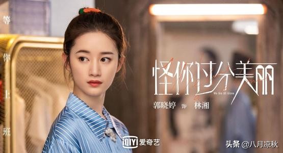 聊聊《怪你过分美丽》中的女人们