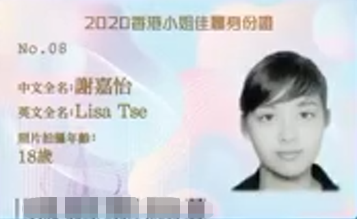 香港小姐童年照曝光，爸爸年轻有型妈妈高颜值，谢嘉怡从小美到大