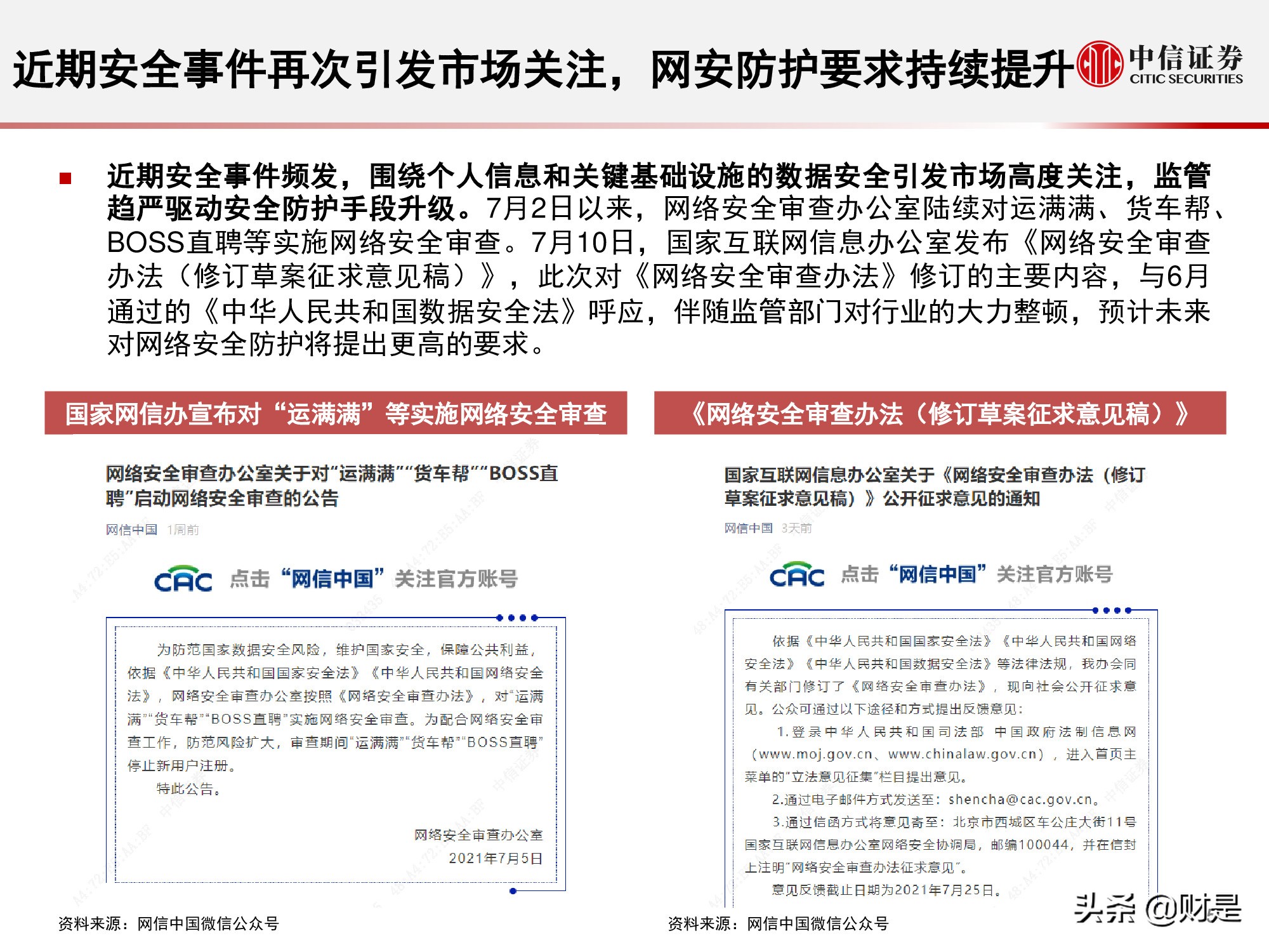 信息安全行业专题研究报告：景气拐点正当时