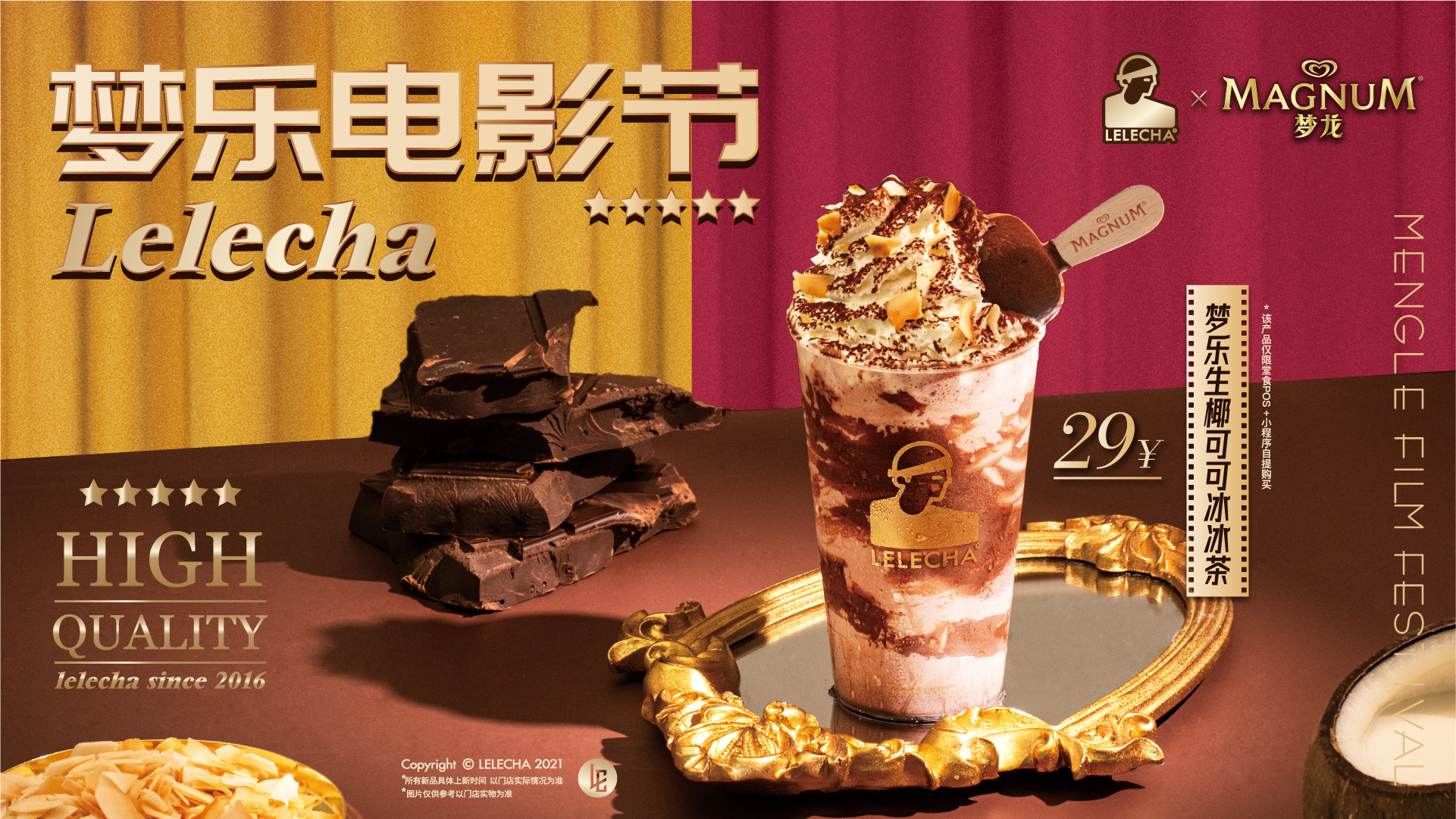 乐乐茶携手梦龙放大招,竟然免费请喝一年的奶茶 乐乐茶携手梦龙放大招,竟然免费请喝一年的奶茶
