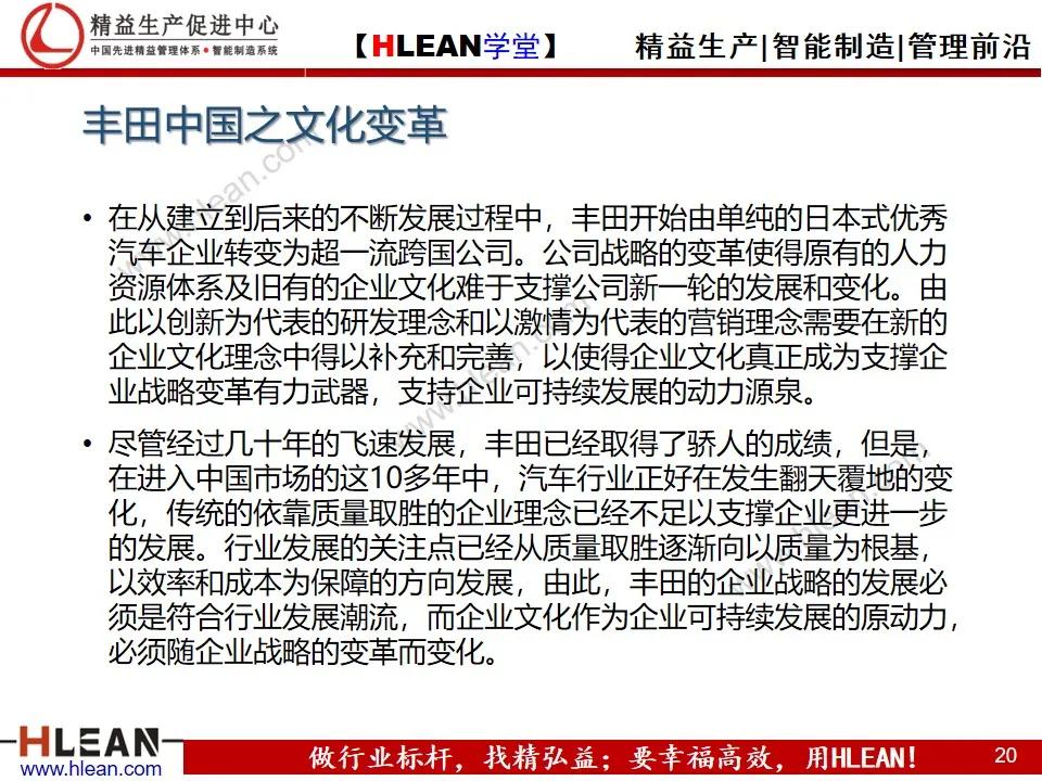 「精益學堂」豐田的企業文化