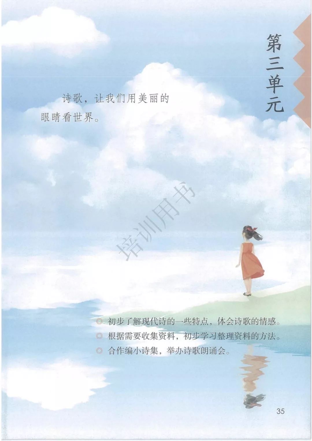 2020部編版四年級(jí)語(yǔ)文（下冊(cè)）電子課本