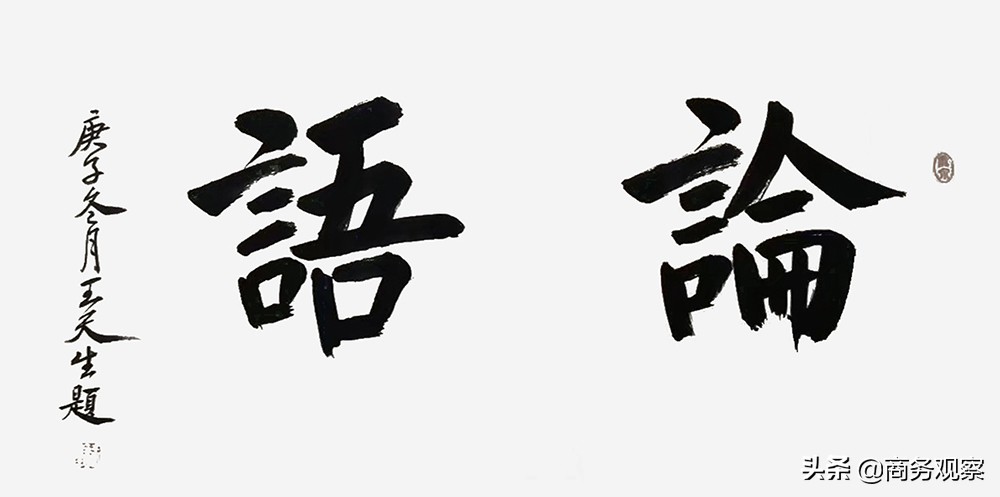 《时代复兴 沧桑百年》全国优秀艺术名家作品展——王天生