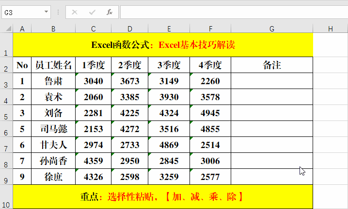 12个Excel基本操作技巧解读