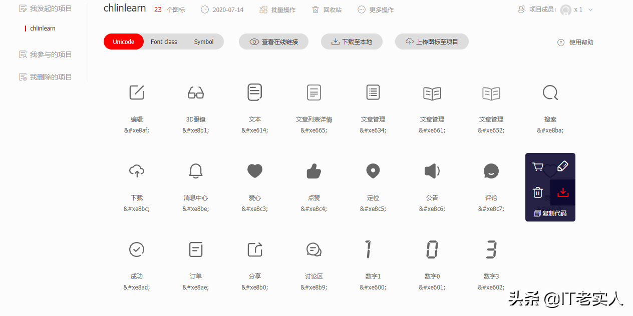 阿里巴巴矢量圖標庫iconfont正確使用方式，輕松導入前端項目