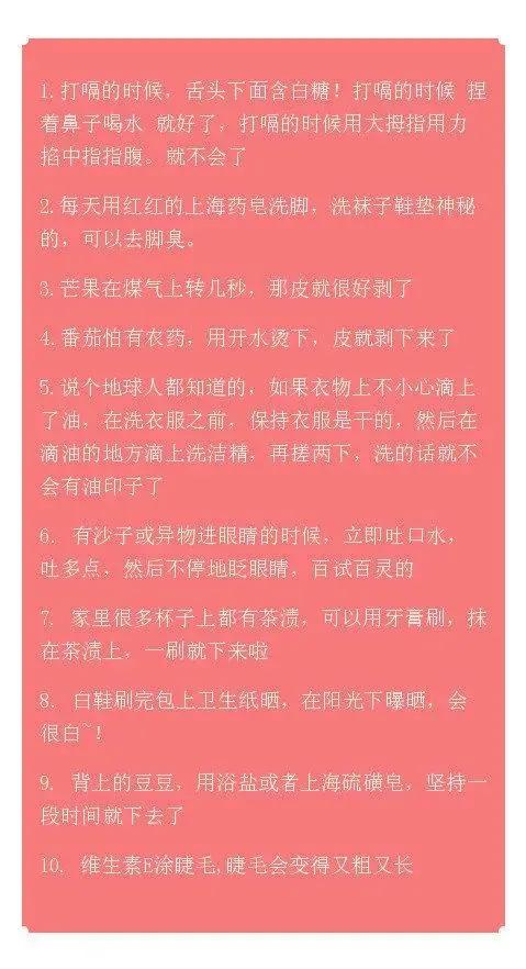 教你80个实用小妙招，对付身体小毛病，非常实用，建议收藏-第1张图片-农百科