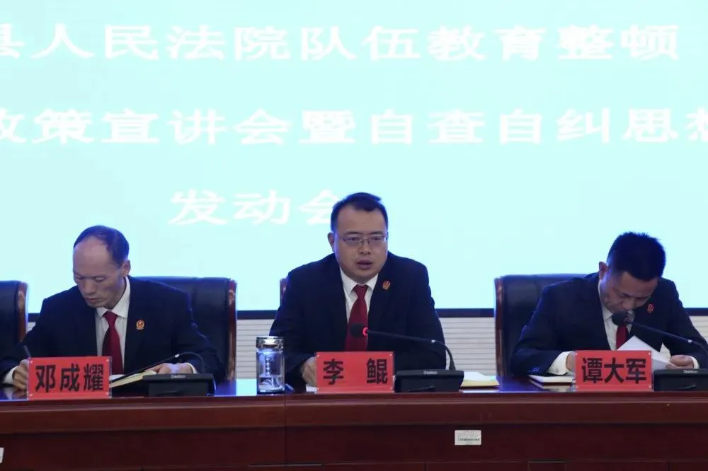 【教育整顿】会泽法院召开队伍教育整顿第六次政策宣讲暨思想发动会