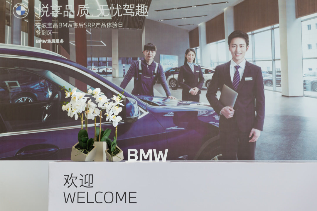 宁波宝昌BMW售后SRP产品体验日圆满落幕
