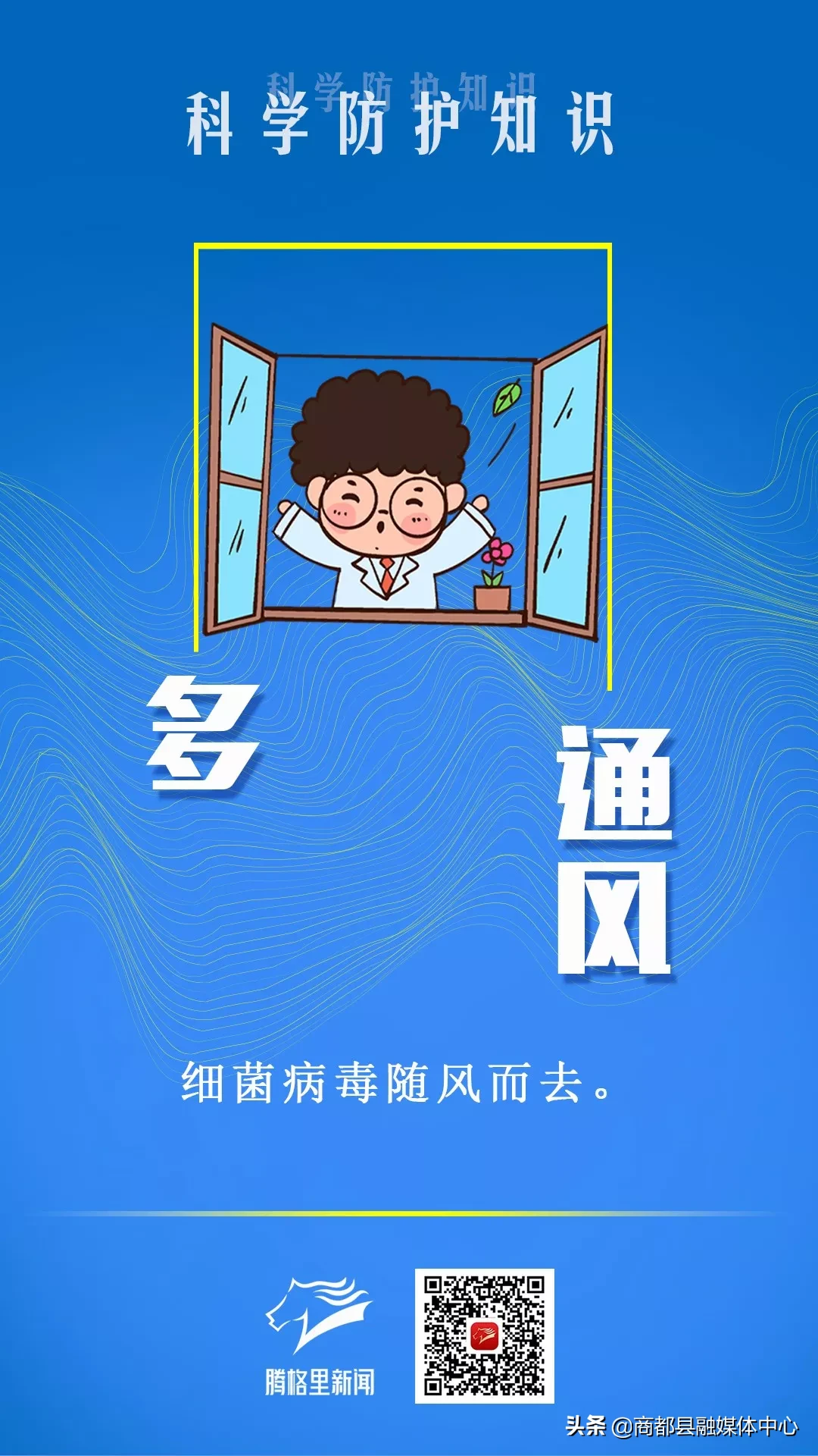 一目了然！这些防护知识要记好