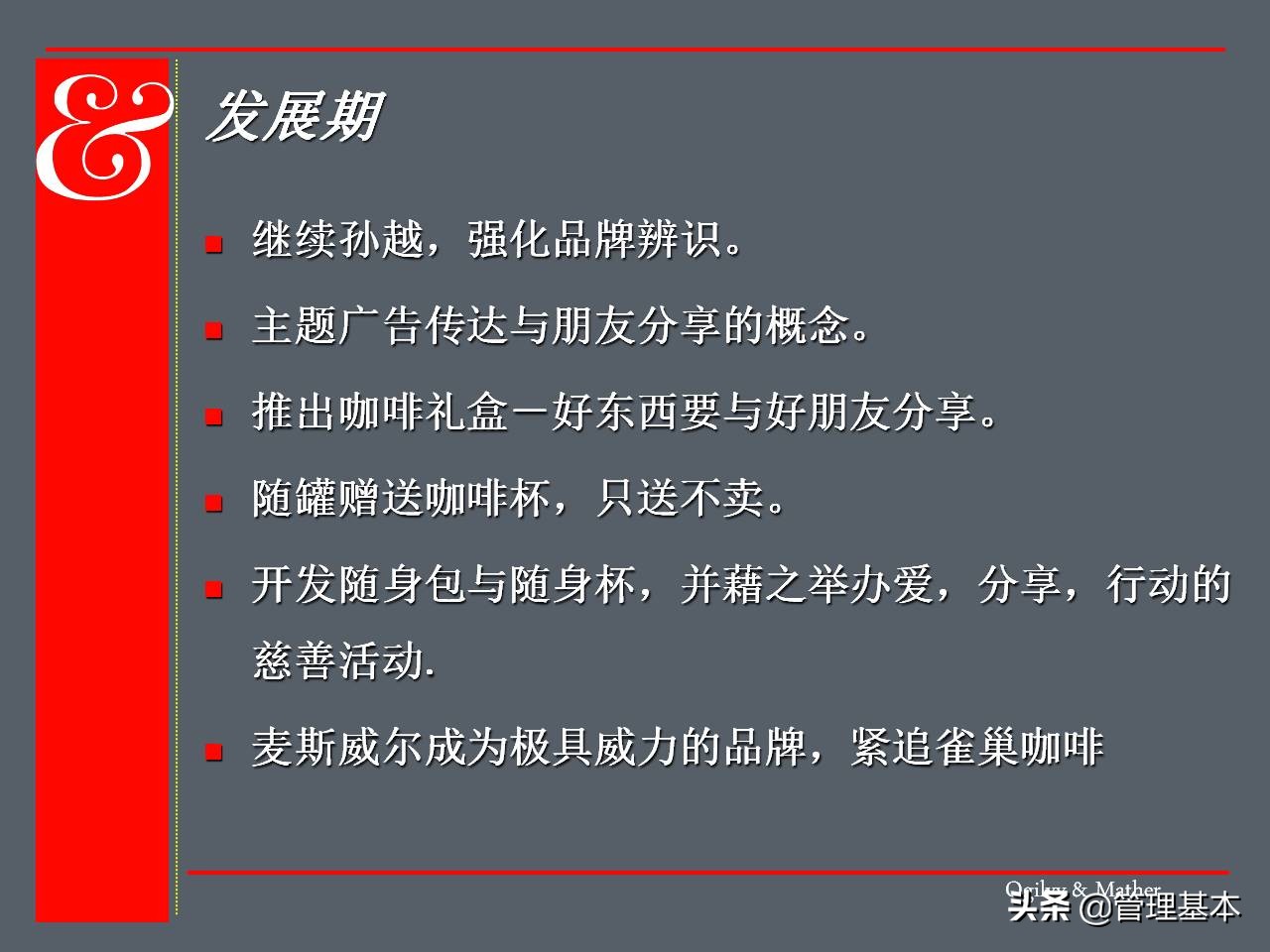 什么是品牌？如何建立品牌？奥美的品牌的故事培训课件值得借鉴