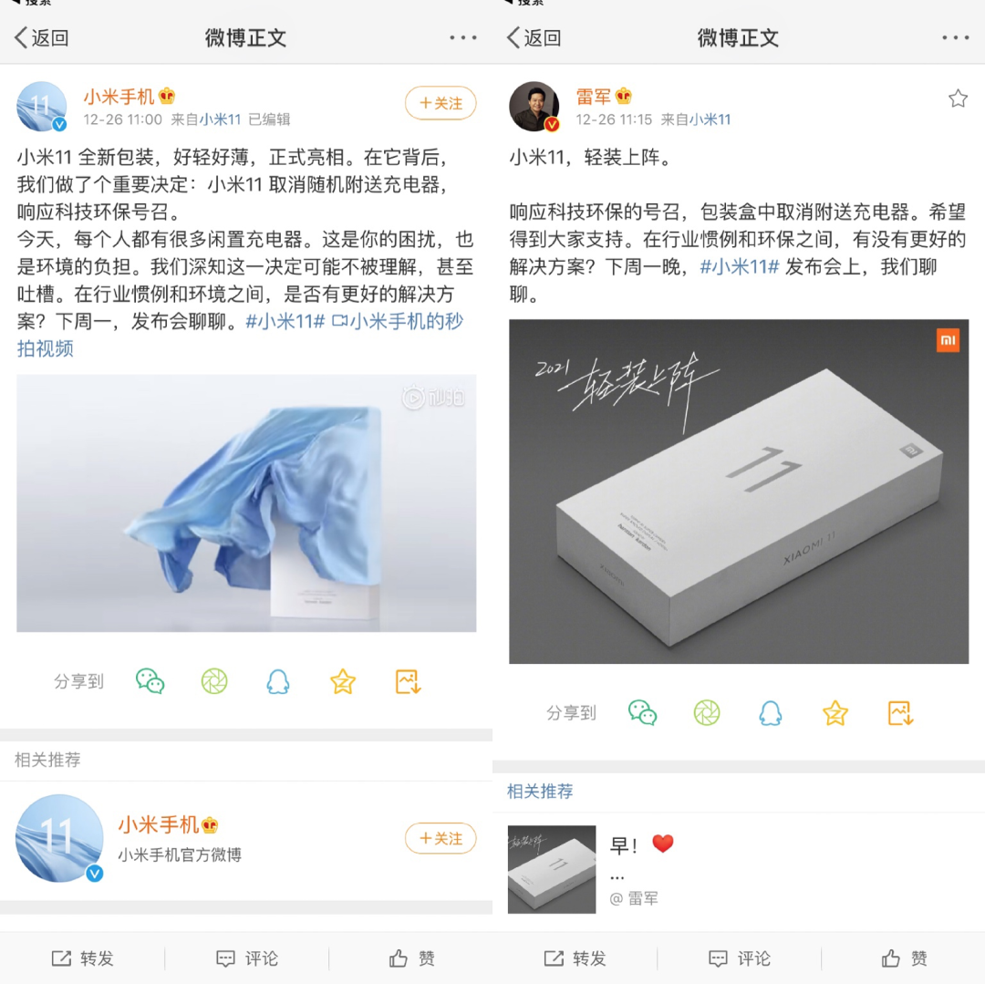 小米11取消标配充电器骂上热搜：一场成功的“欲扬先抑”式营销