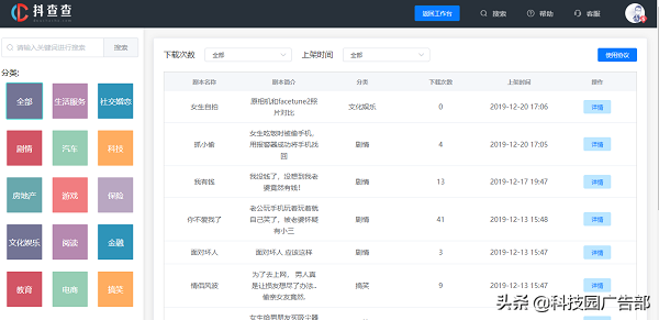 抖音最全数据分析工具