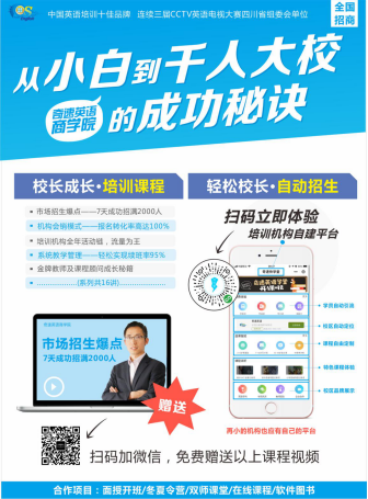 國內3-18歲英語單詞學習品牌--奇速英語加盟 20多年專注英語教育