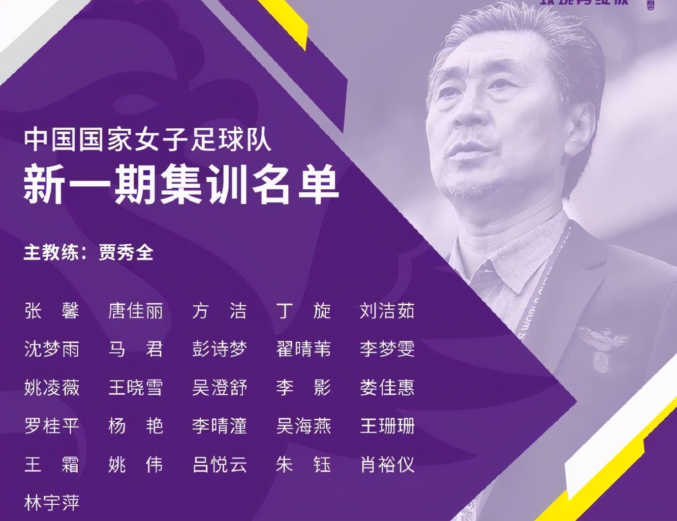 恭喜！中国女足实力碾压韩国队：1教练球员入围，贾秀全高枕无忧