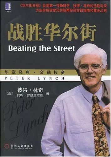 彼得林奇投资法则