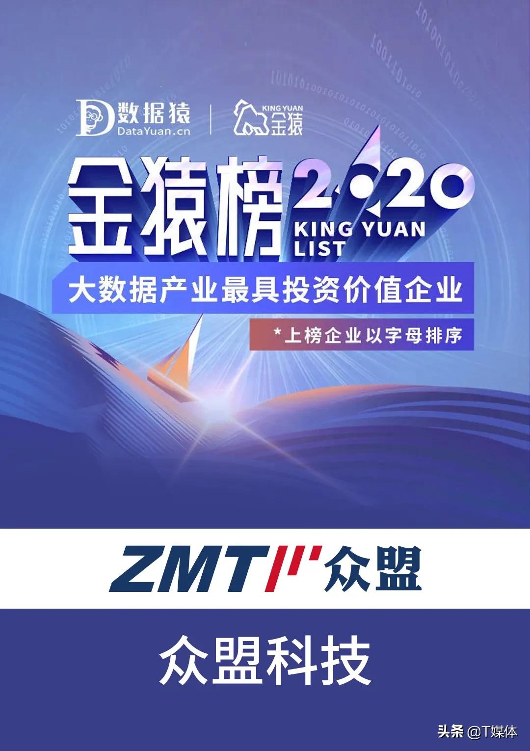 数据猿2020大数据产业最具投资价值企业榜单发布