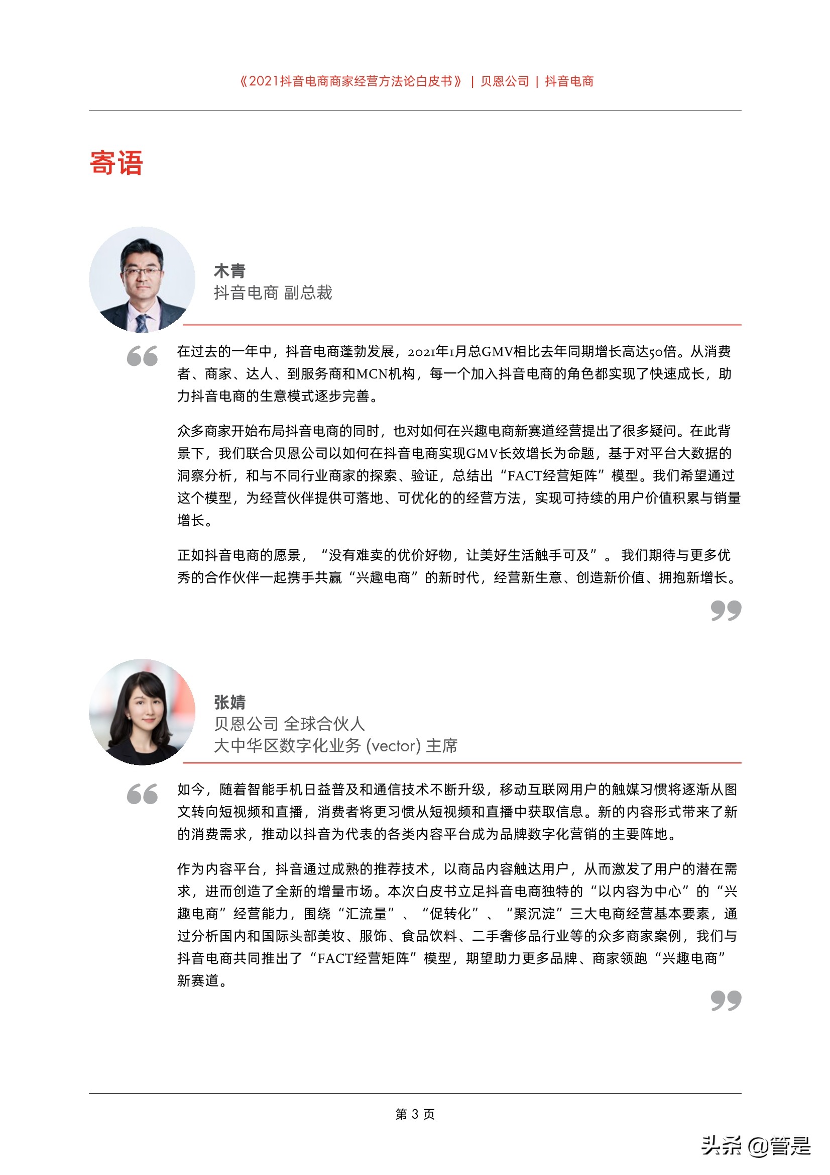 2021抖音电商商家经营方法论白皮书