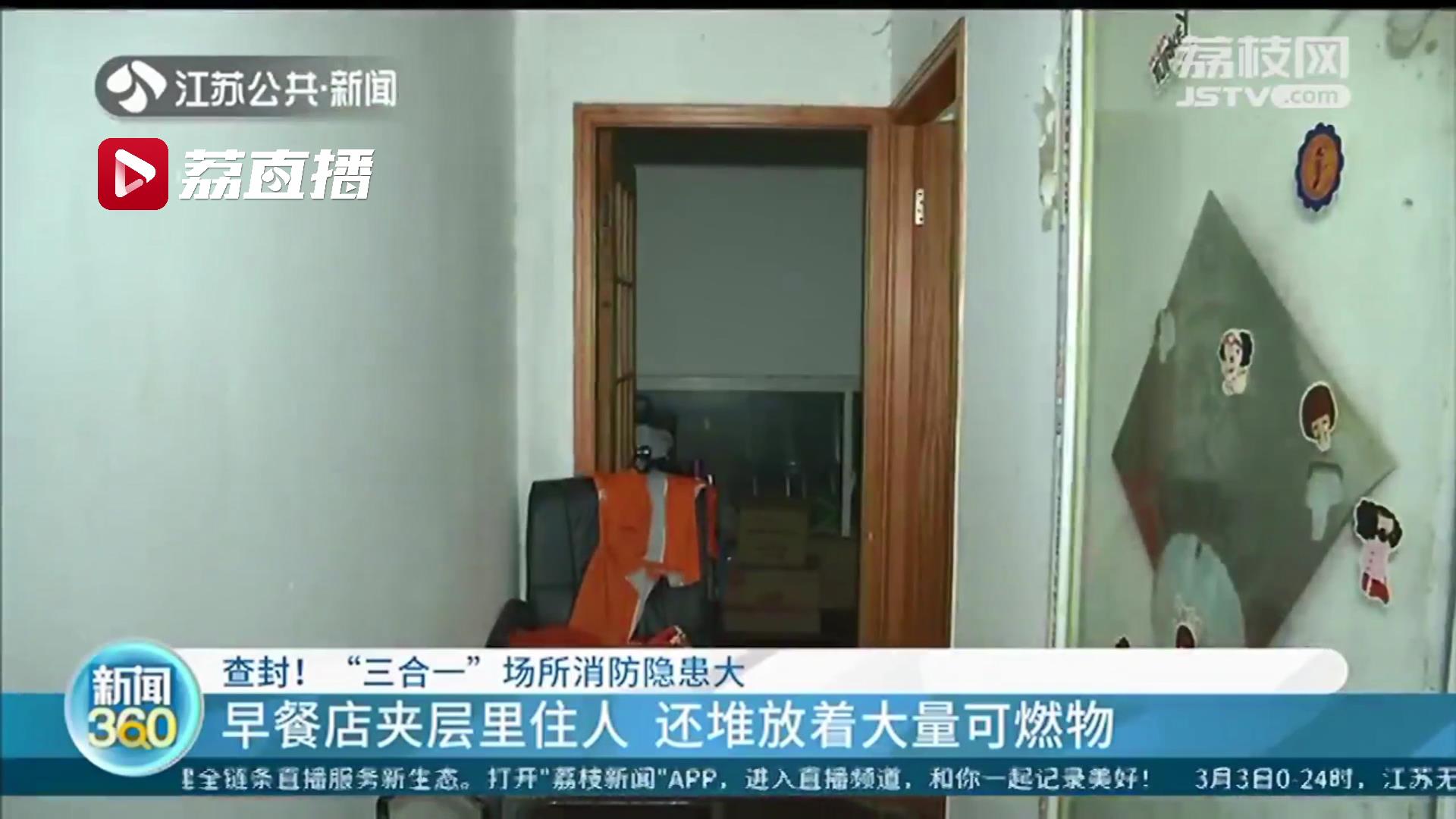 查封！南京建邺对“三合一”场所开展突击检查