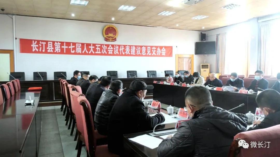 长汀县第十七届人大五次会议代表建议意见交办会召开