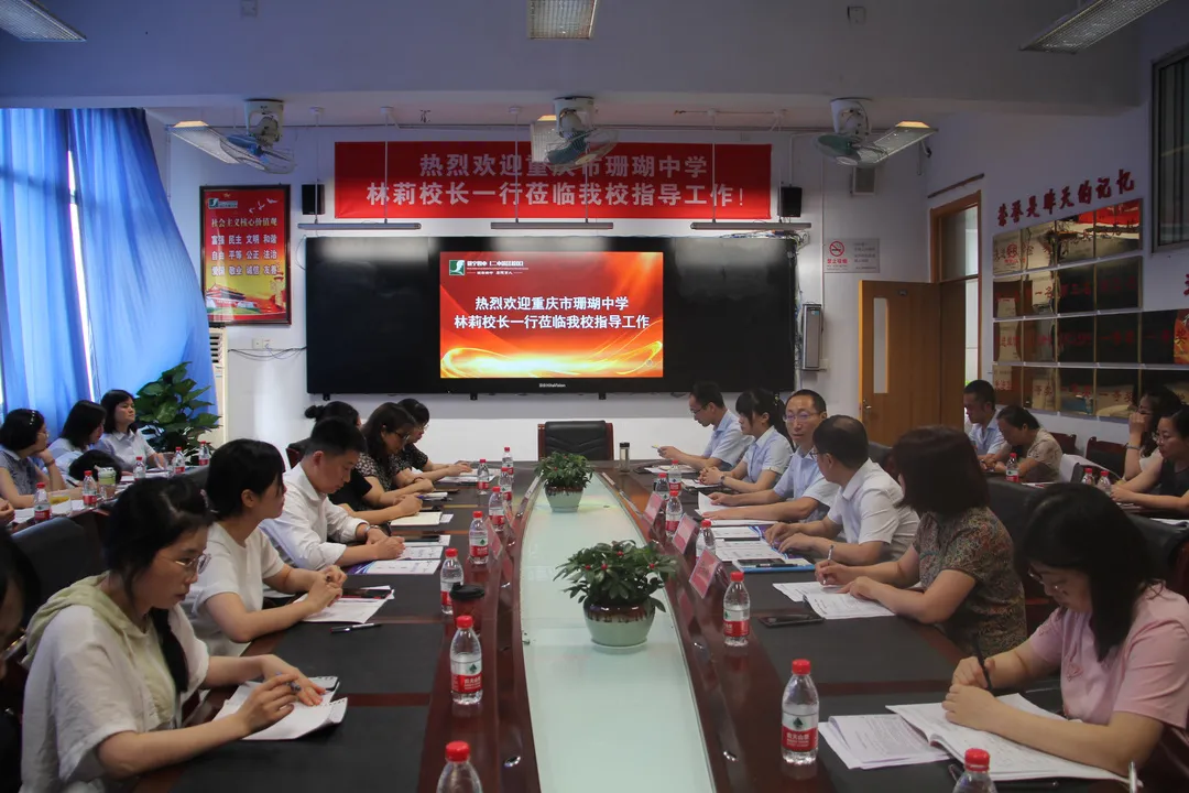 对标竞进、比学赶超、提质晋位 遂宁四中(二中滨江校区)与重庆市珊瑚中学缔结友好学校 对标竞进、比学赶超、提质晋位 遂宁四中(二中滨江校区)与重庆市珊瑚中学缔结友好学校