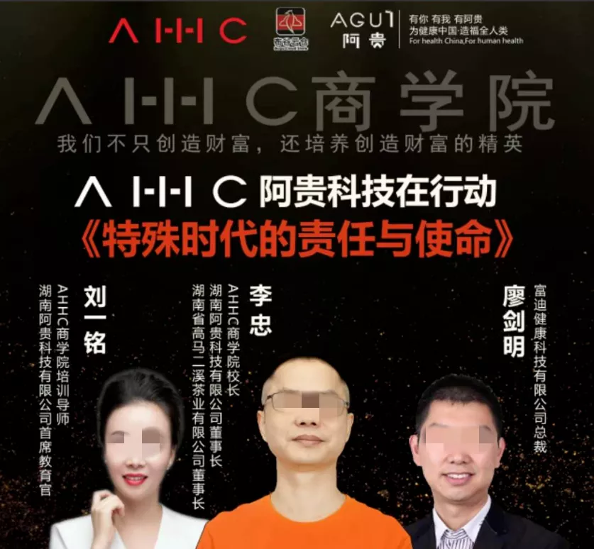 湖南阿贵科技公司被曝涉嫌传销之后：再被指更名挂靠某直销企业