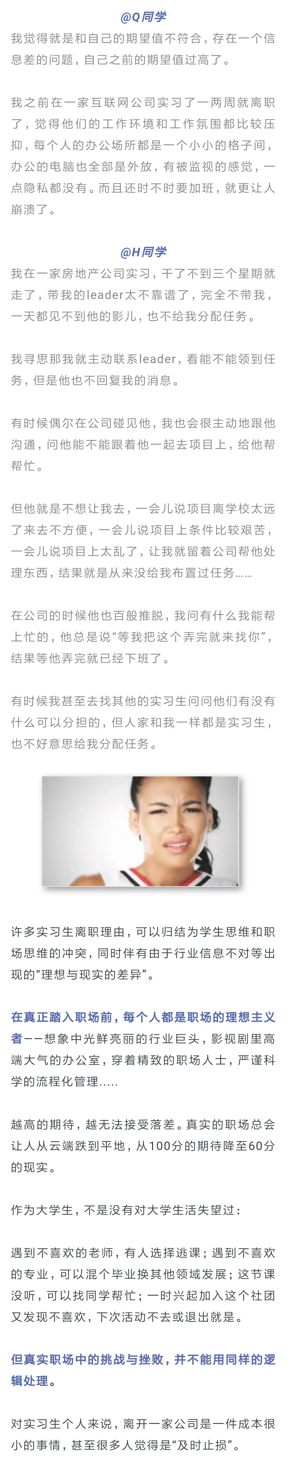 实习第二天，我辞职了