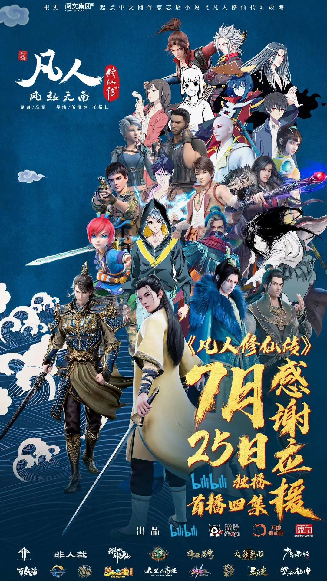 《凡人修仙传》动画开播，一群能人的十年圆梦