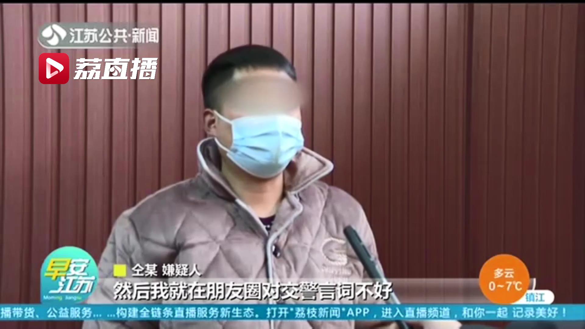 网络非法外之地！违停被罚不满在朋友圈骂交警 男子意识到问题后自首：行政拘留3日