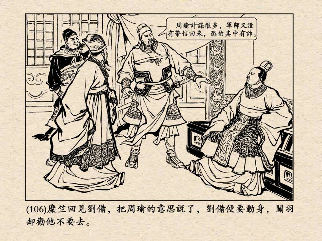 《三国演义》高清连环画第25集——舌战群儒